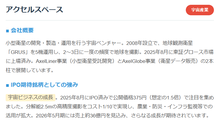 アクセルスペース<宇宙産業>