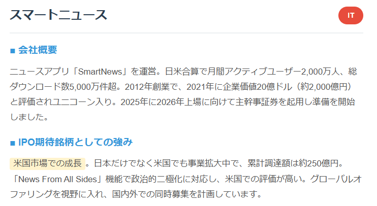 スマートニュース<IT>