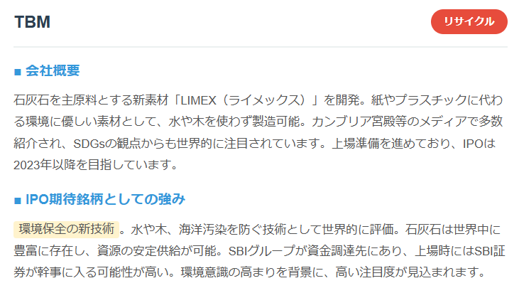 TBM<リサイクル>