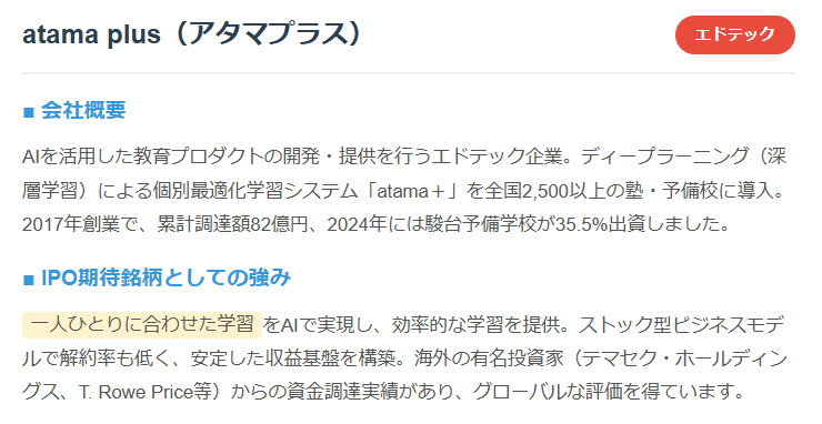 アタマプラス<エドテック>