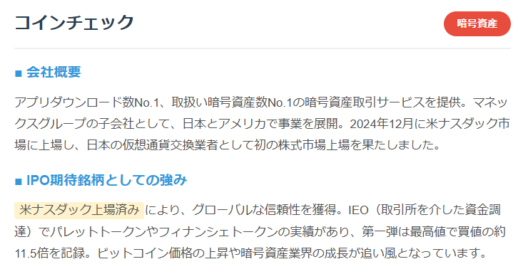 コインチェック<暗号資産>