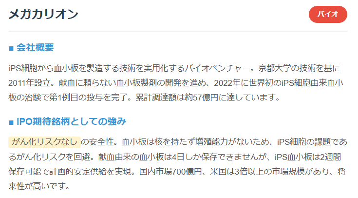 メガカリオン<バイオ>