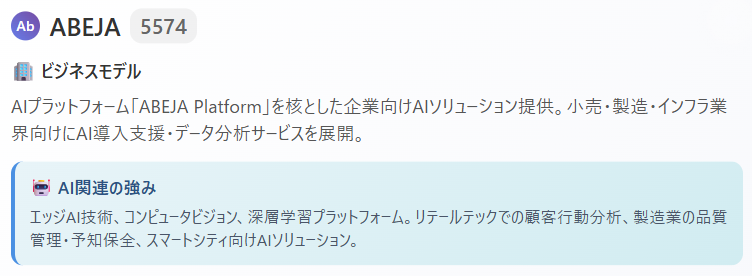 ABEJA（5574）｜産業向けAIのリーディングカンパニー