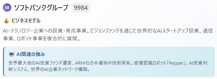 ソフトバンクグループ（9984）｜AI投資のグローバル巨人
