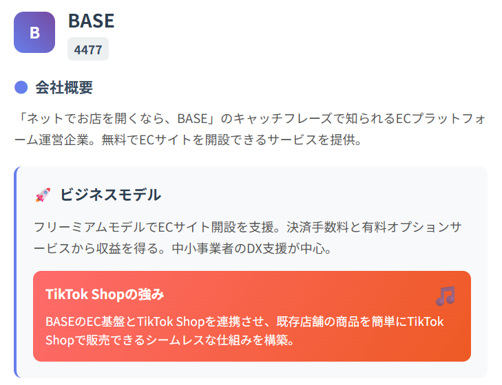 BASE〈4477〉