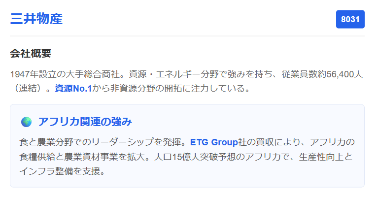 三井物産（8031）