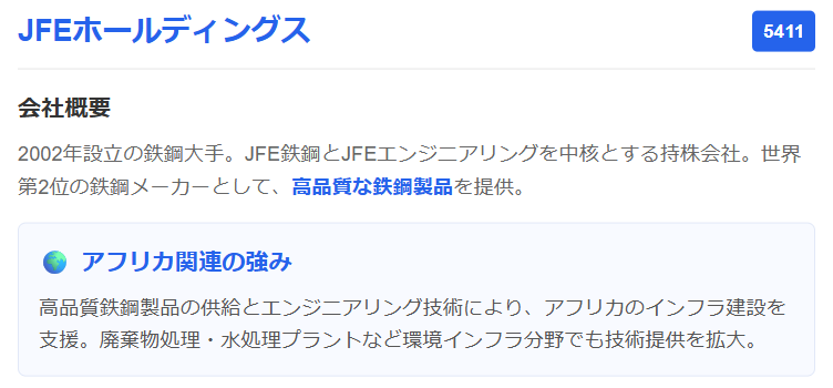 JFEホールディングス（5411）