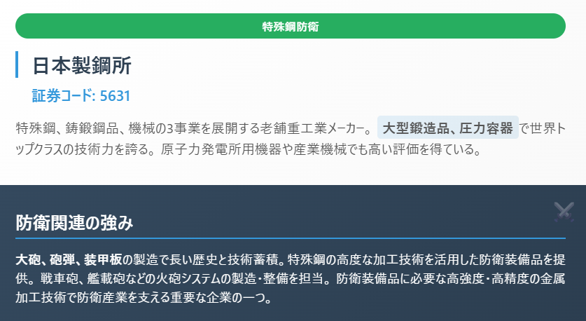 日本製鋼所（5631）