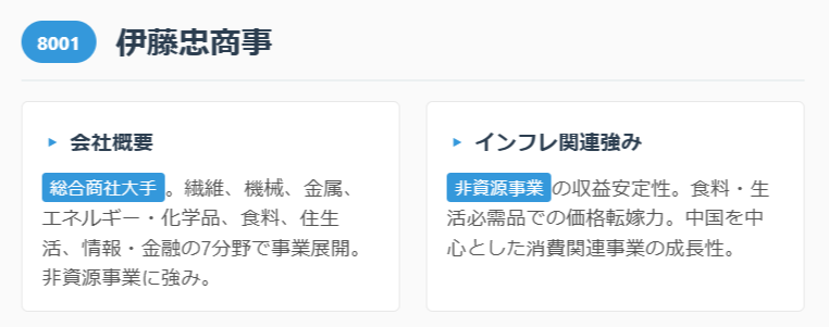 伊藤忠商事(8001)