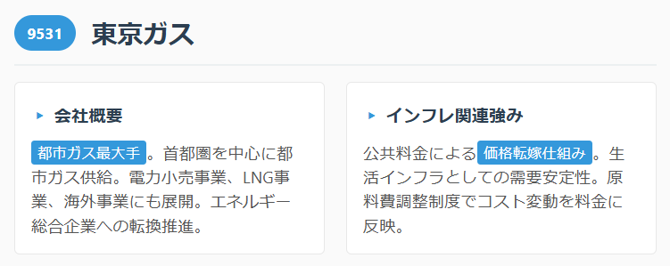 東京ガス(9531)