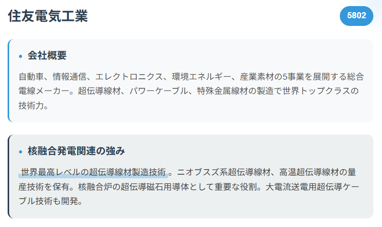 住友電気工業（5802）