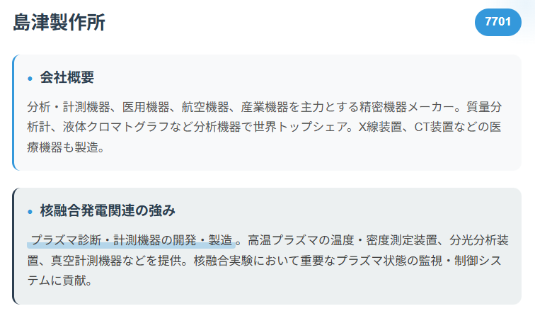 島津製作所（7701）