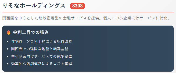 りそなホールディングス（8308）