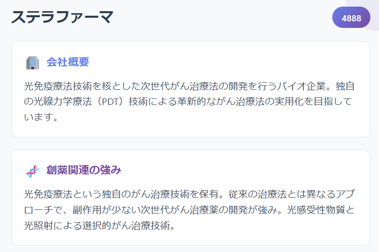 ステラファーマ(4888)