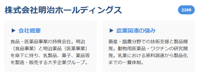 明治HD（2269）