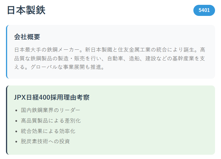 日本製鉄（5401）