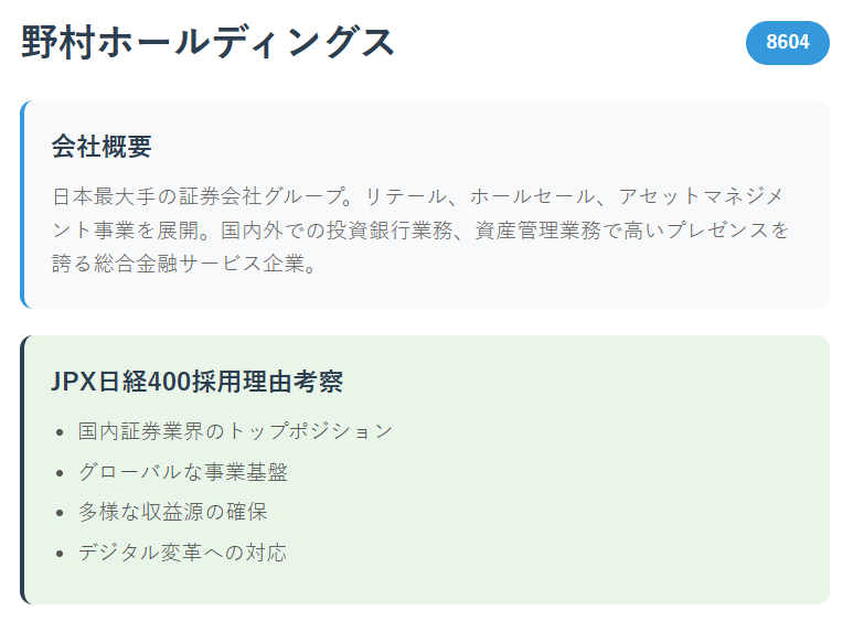 野村ホールディングス（8604）