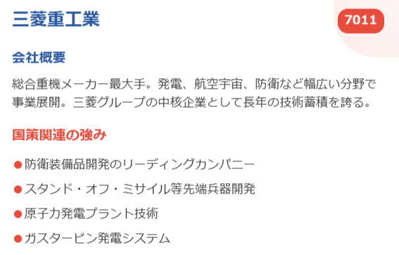 三菱重工業（7011）