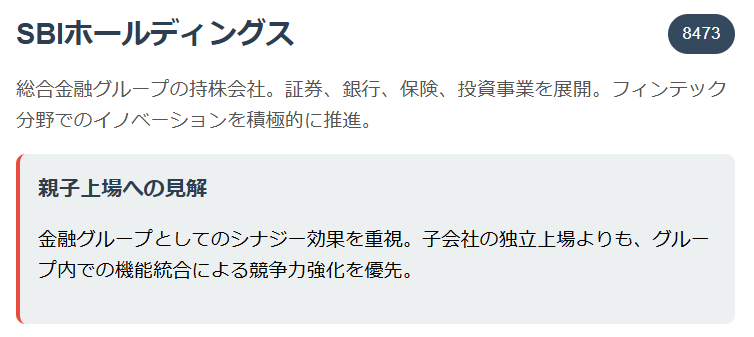 SBIホールディングス(8473)