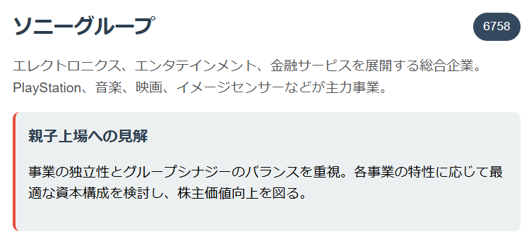 ソニーグループ(6758