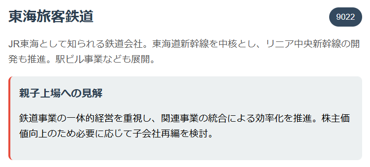 東海旅客鉄道(JR東海、9022)