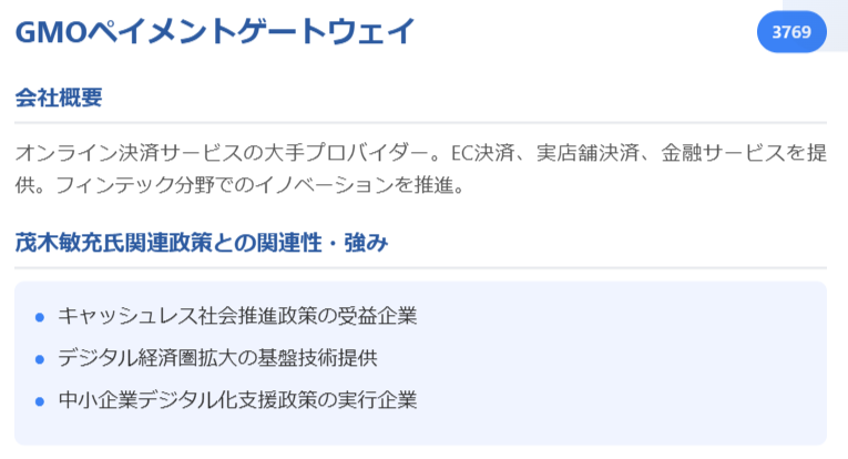 GMOペイメントゲートウェイ(3769)
