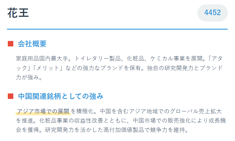 花王（4452）