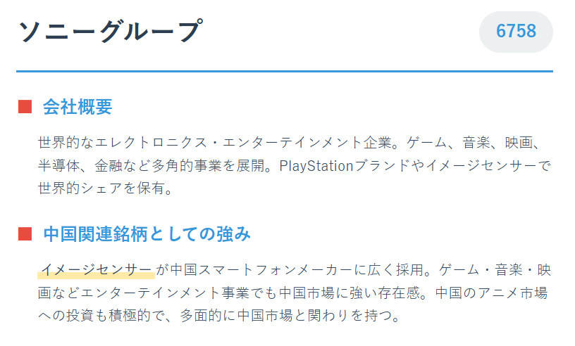 ソニーグループ（6758）