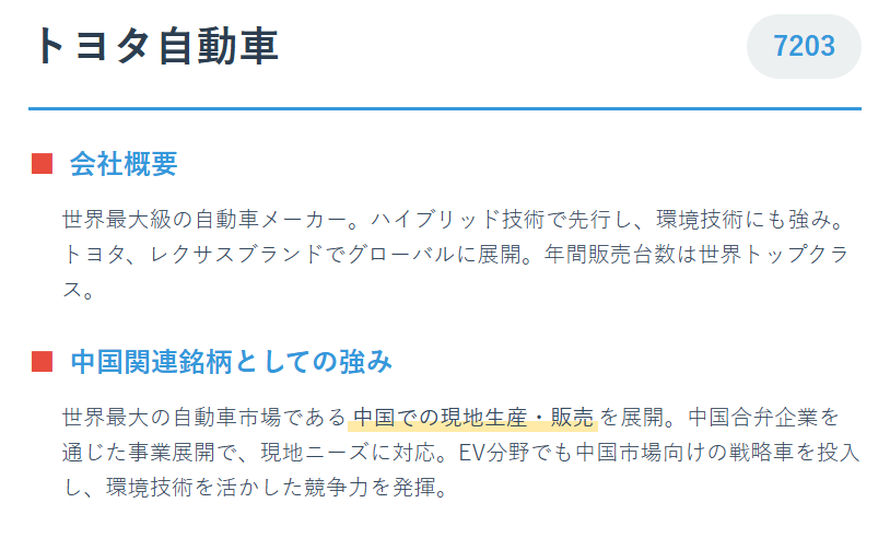 トヨタ自動車（7203）