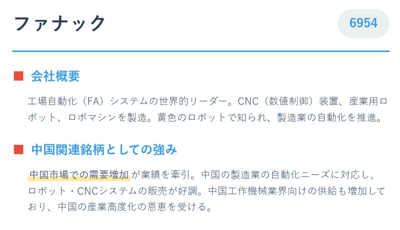 ファナック（6954）