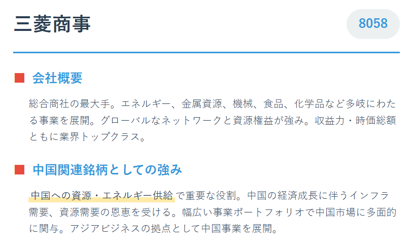 三菱商事（8058）