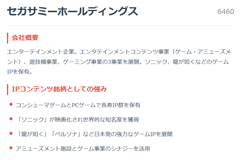 セガサミーホールディングス（6460）