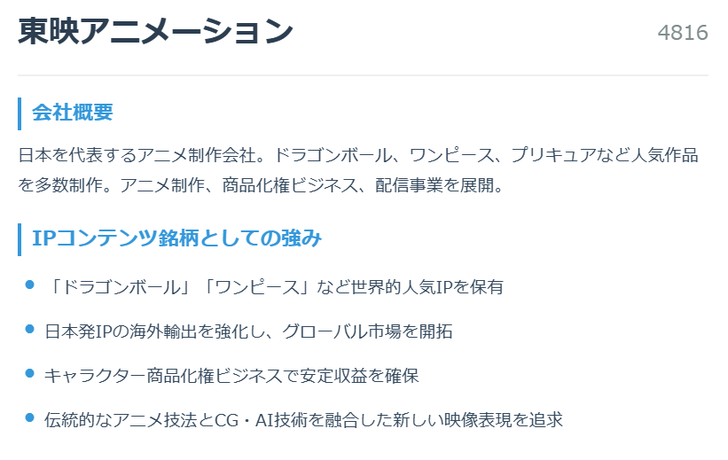 東映アニメーション（4816）