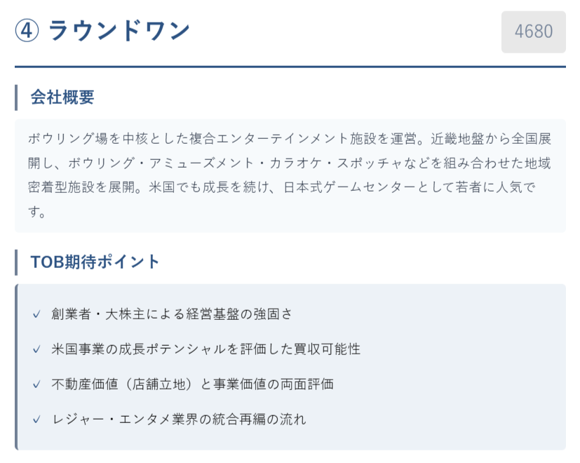 ④ ラウンドワン(4680)