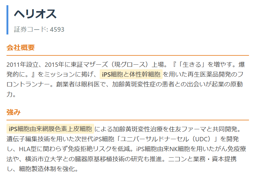 ヘリオス（4593）