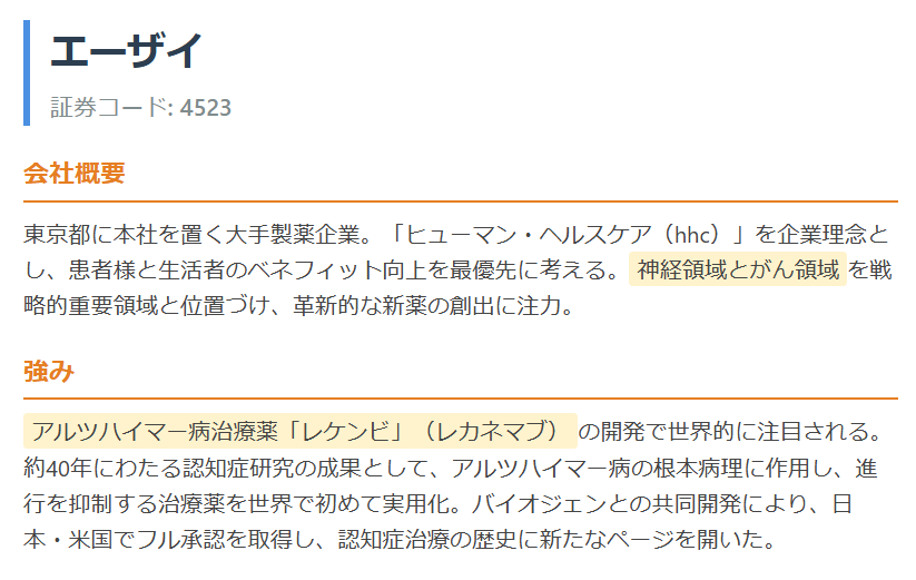 エーザイ（4523）