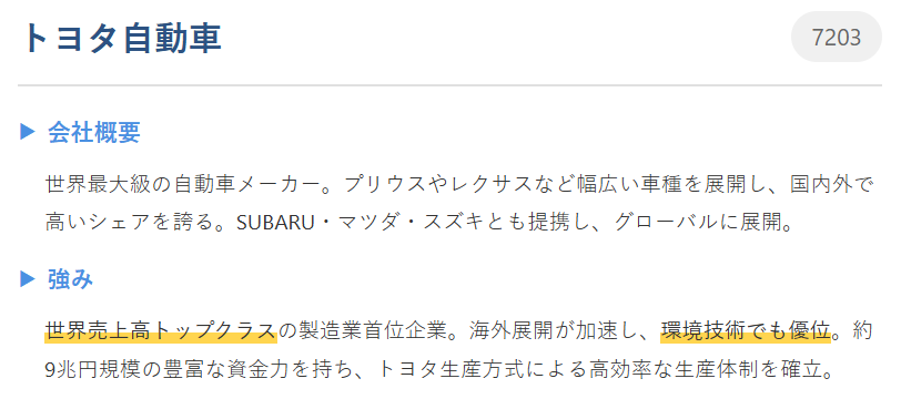 トヨタ自動車(7203)