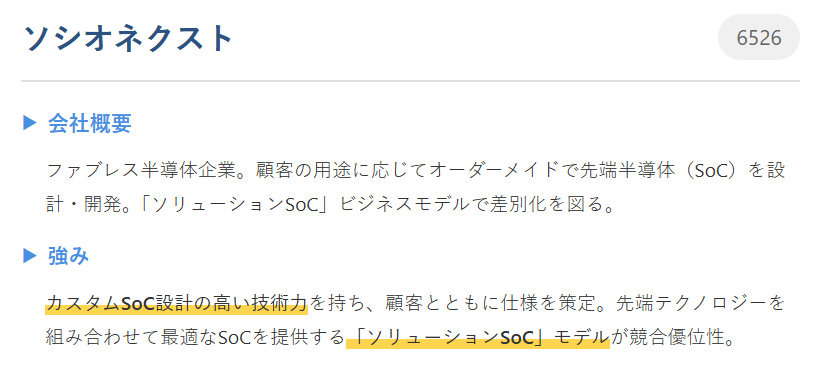 ソシオネクスト(6526)