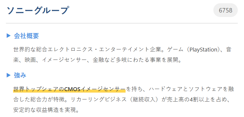 ソニーグループ(6758)
