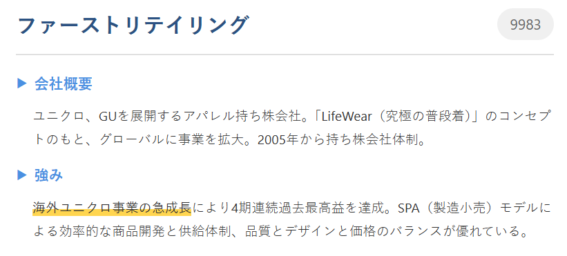 ファーストリテイリング(9983)
