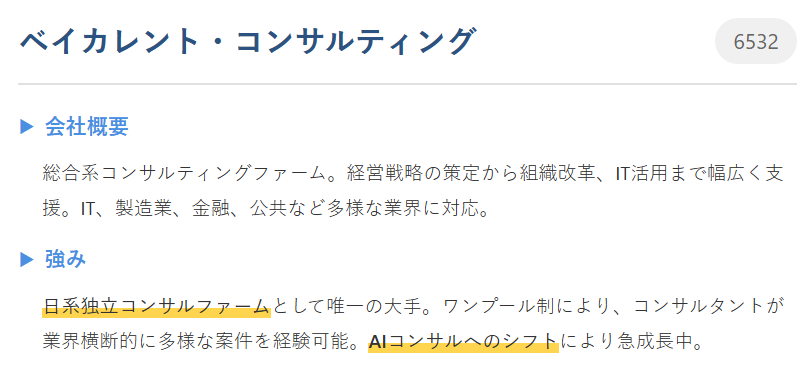ベイカレント・コンサルティング(6532)