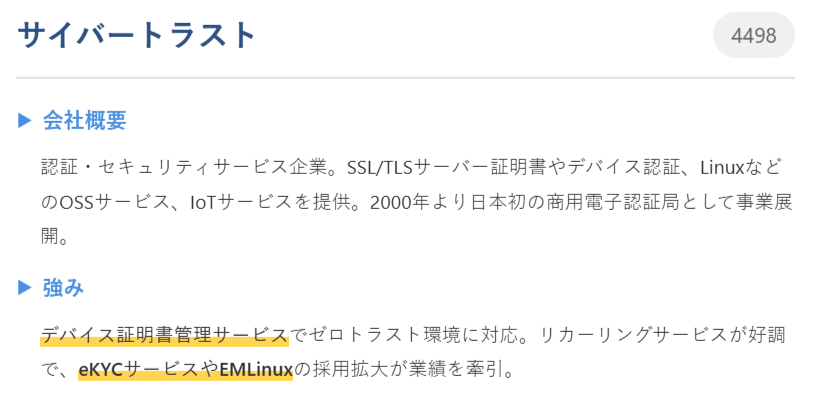 サイバートラスト(4498)