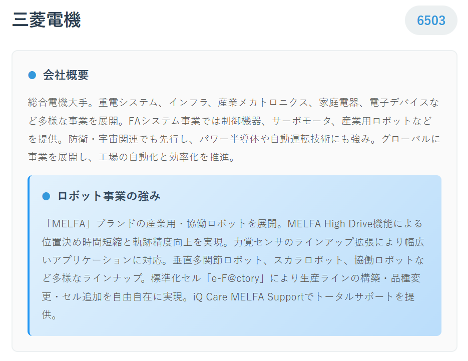 三菱電機(6503)