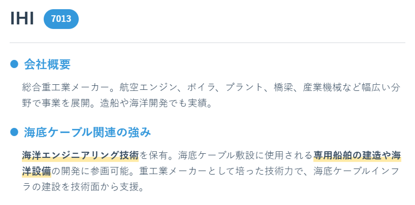IHI（7013）