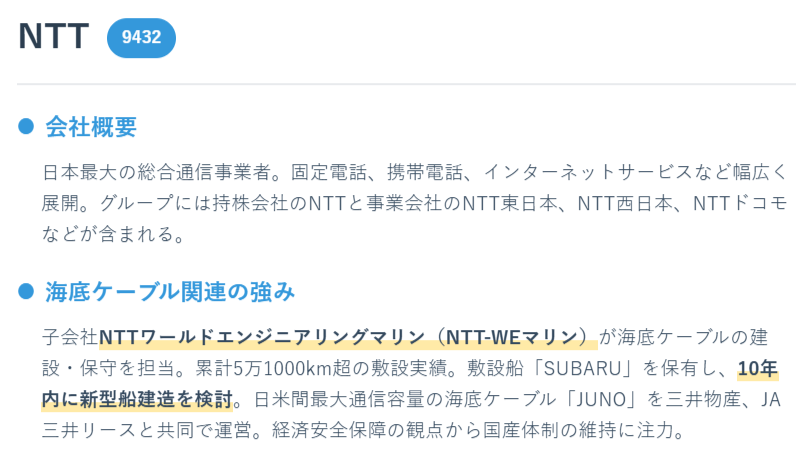 NTT（9432）