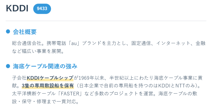 KDDI（9433）