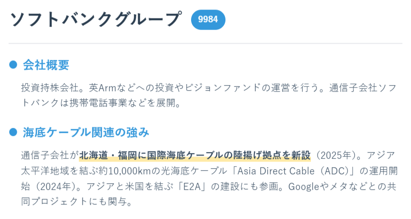 ソフトバンクグループ（9984）