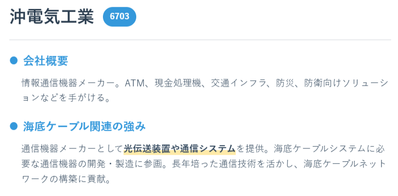 沖電気工業（6703）