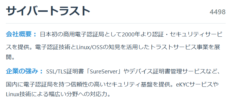 サイバートラスト（4498）