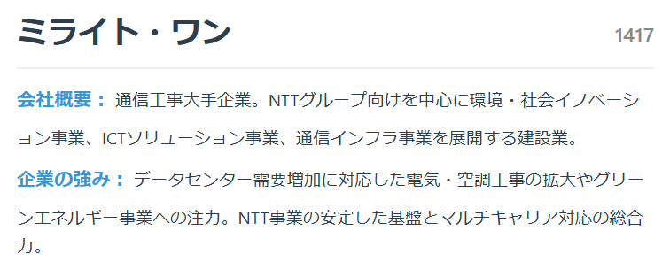 ミライト・ワン（1417）